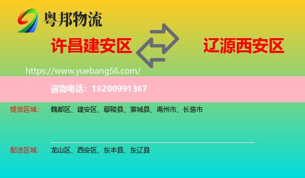 建安區(qū)到西安區(qū)物流