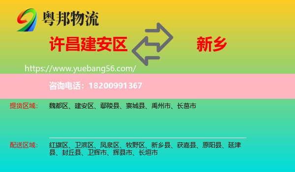 建安區(qū)到新鄉(xiāng)物流