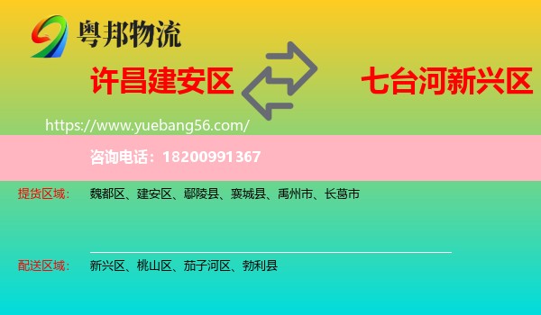 建安區(qū)到新興區(qū)物流