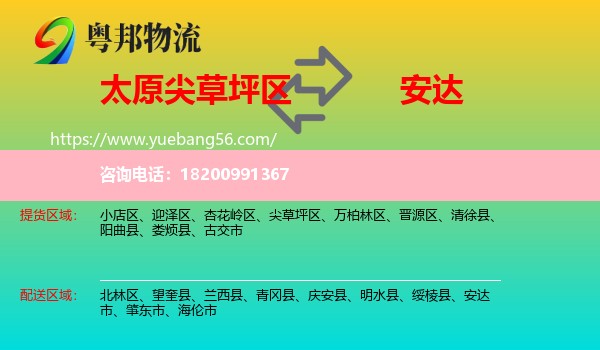 尖草坪區(qū)到安達(dá)市物流