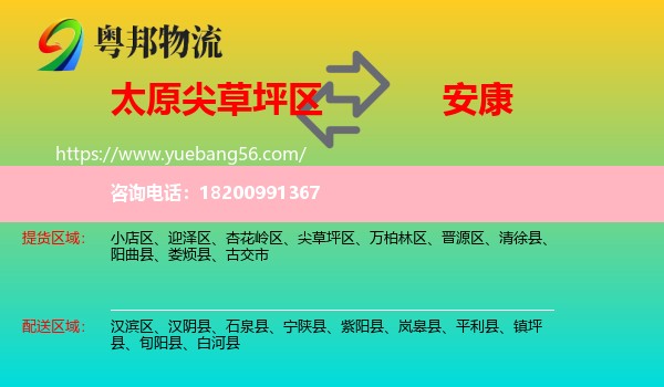 尖草坪區(qū)到安康物流