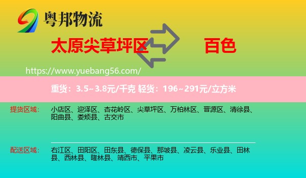 尖草坪區(qū)到百色物流