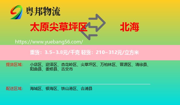 尖草坪區(qū)到北海物流