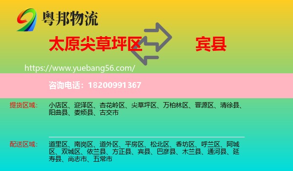 尖草坪區(qū)到賓縣物流