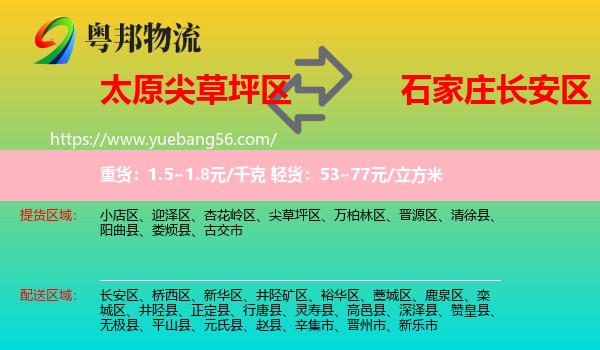 尖草坪區(qū)到長(zhǎng)安區(qū)物流