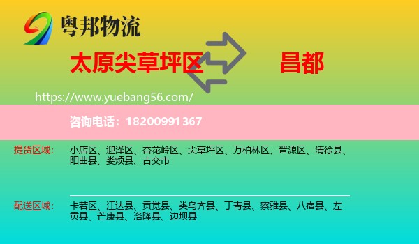 尖草坪區(qū)到昌都物流