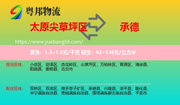 尖草坪區(qū)到承德物流