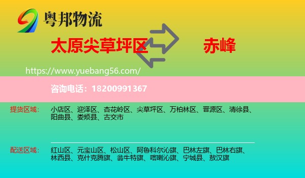 尖草坪區(qū)到赤峰物流