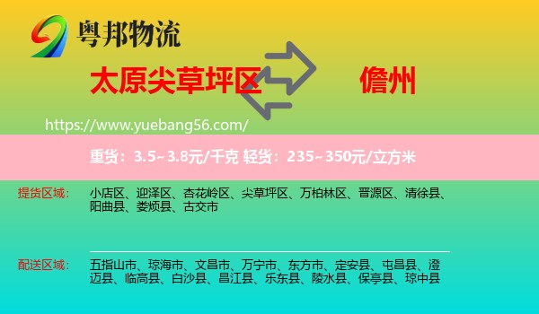 尖草坪區(qū)到儋州物流