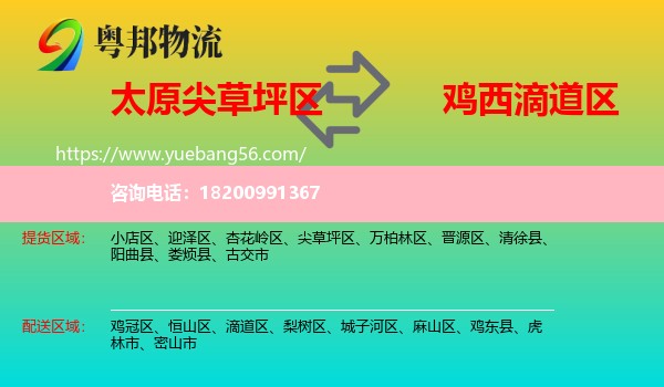 尖草坪區(qū)到滴道區(qū)物流