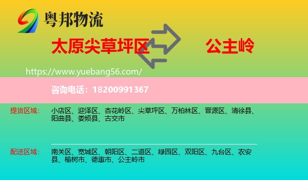 尖草坪區(qū)到公主嶺市物流