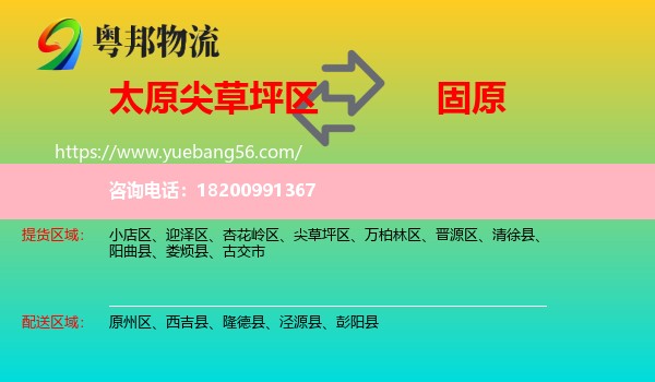 尖草坪區(qū)到固原物流