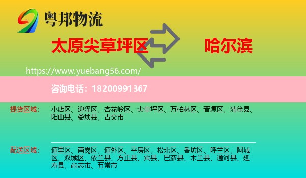 尖草坪區(qū)到哈爾濱物流