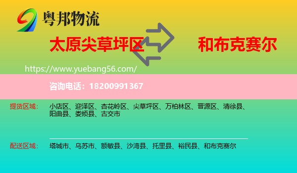 尖草坪區(qū)到和布克賽爾物流