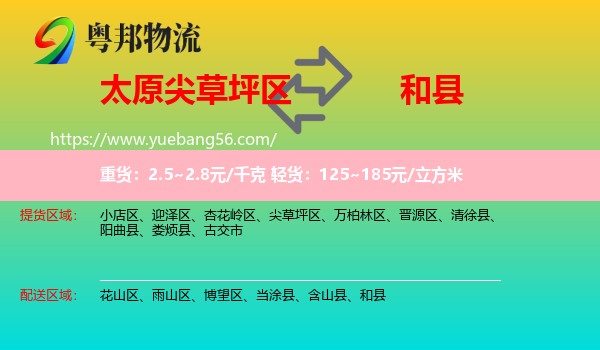 尖草坪區(qū)到和縣物流