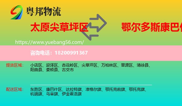 尖草坪區(qū)到康巴什區(qū)物流