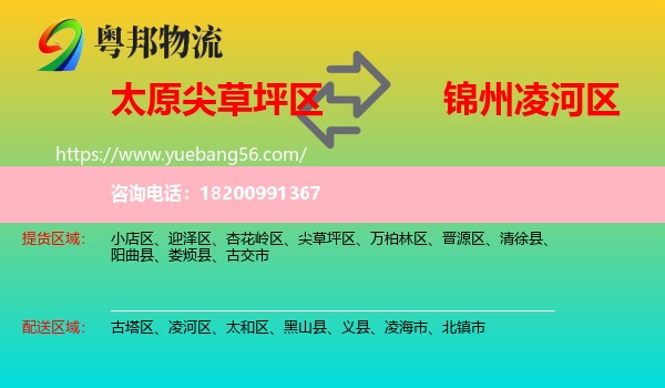 尖草坪區(qū)到凌河區(qū)物流