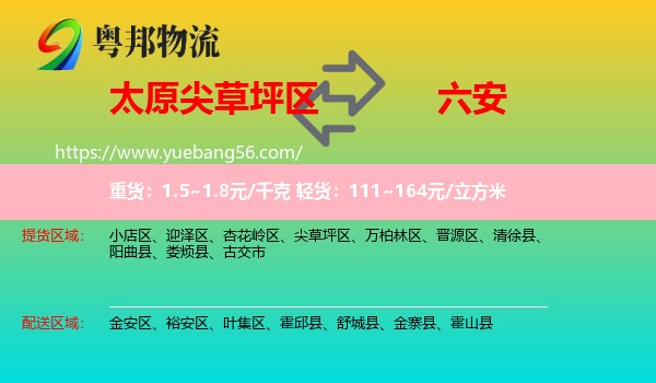 尖草坪區(qū)到六安物流