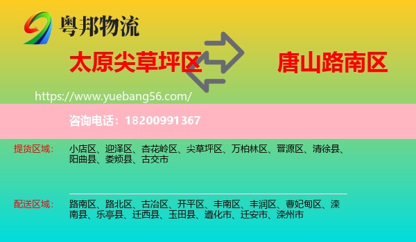 尖草坪區(qū)到路南區(qū)物流