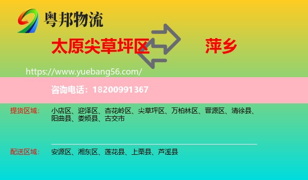 尖草坪區(qū)到萍鄉(xiāng)物流