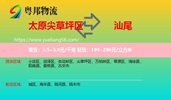 尖草坪區(qū)到汕尾物流
