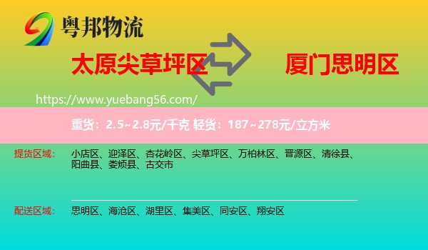 尖草坪區(qū)到思明區(qū)物流