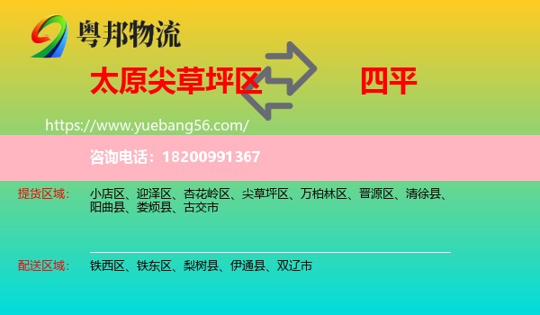 尖草坪區(qū)到四平物流