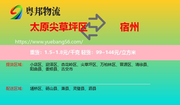 尖草坪區(qū)到宿州物流