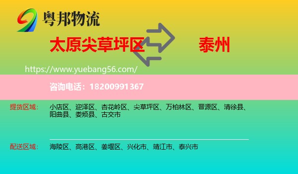 尖草坪區(qū)到泰州物流