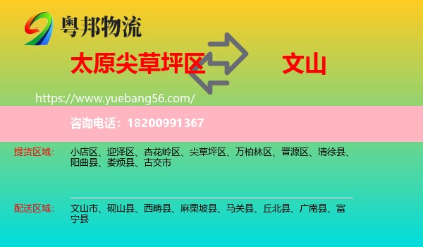 尖草坪區(qū)到文山物流