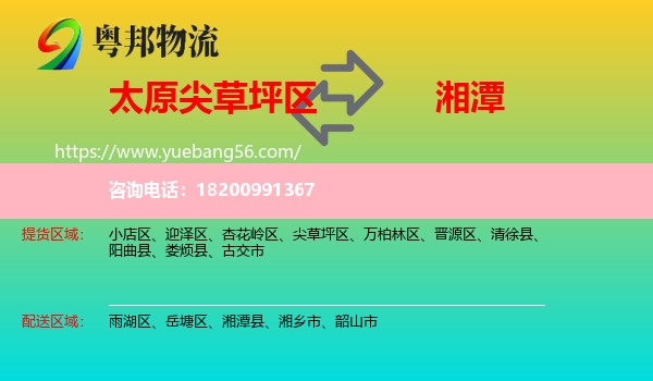 尖草坪區(qū)到湘潭物流