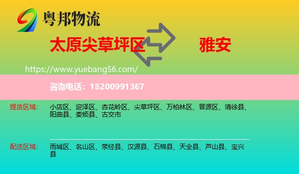 尖草坪區(qū)到雅安物流