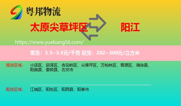 尖草坪區(qū)到陽江物流