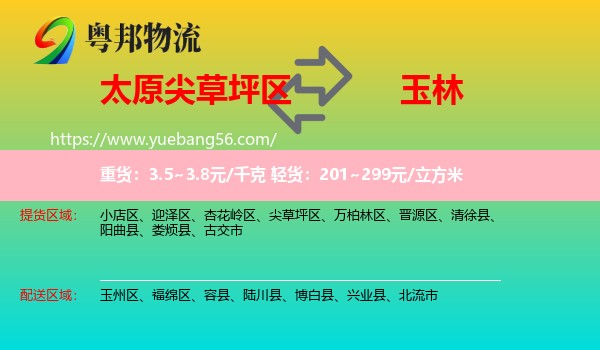 尖草坪區(qū)到玉林物流