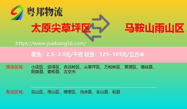 尖草坪區(qū)到雨山區(qū)物流