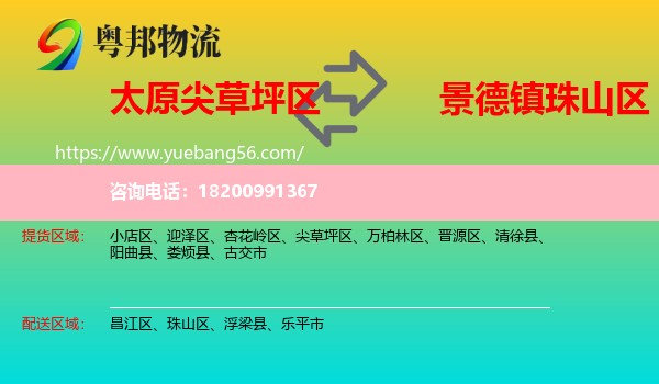 尖草坪區(qū)到珠山區(qū)物流