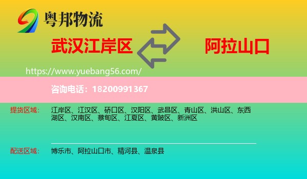 江岸區(qū)到阿拉山口市物流