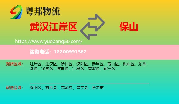 江岸區(qū)到保山物流