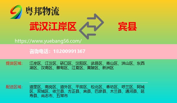 江岸區(qū)到賓縣物流