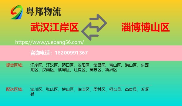 江岸區(qū)到博山區(qū)物流