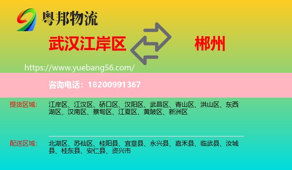 江岸區(qū)到郴州物流