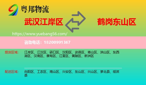 江岸區(qū)到東山區(qū)物流