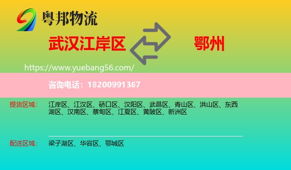 江岸區(qū)到鄂州物流