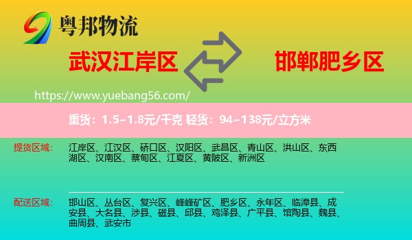 江岸區(qū)到肥鄉(xiāng)區(qū)物流