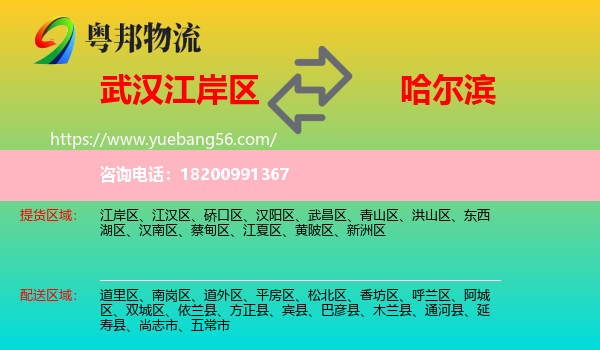 江岸區(qū)到哈爾濱物流