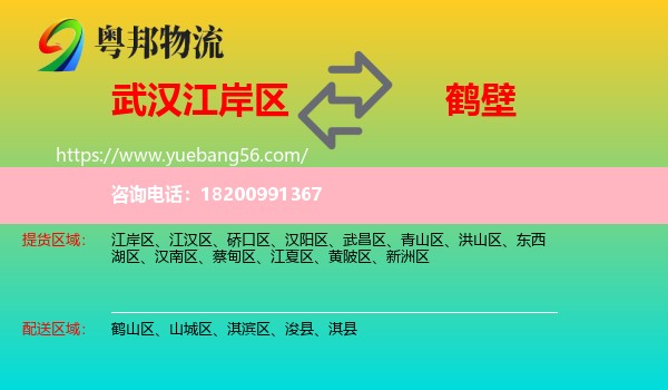 江岸區(qū)到鶴壁物流
