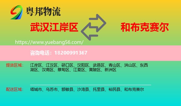 江岸區(qū)到和布克賽爾物流