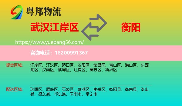 江岸區(qū)到衡陽物流