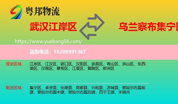 江岸區(qū)到集寧區(qū)物流