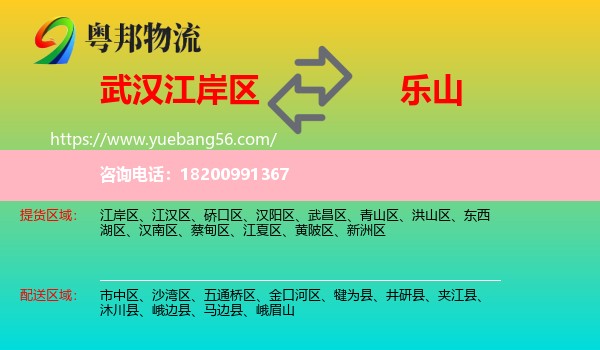 江岸區(qū)到樂(lè)山物流